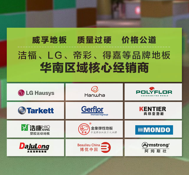 威孚地板，質(zhì)量過硬，價格公道